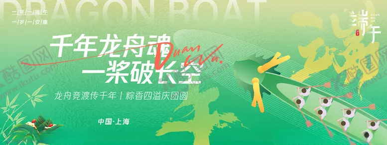 编号：14215406291655446579【酷图网】源文件下载-端午节海报