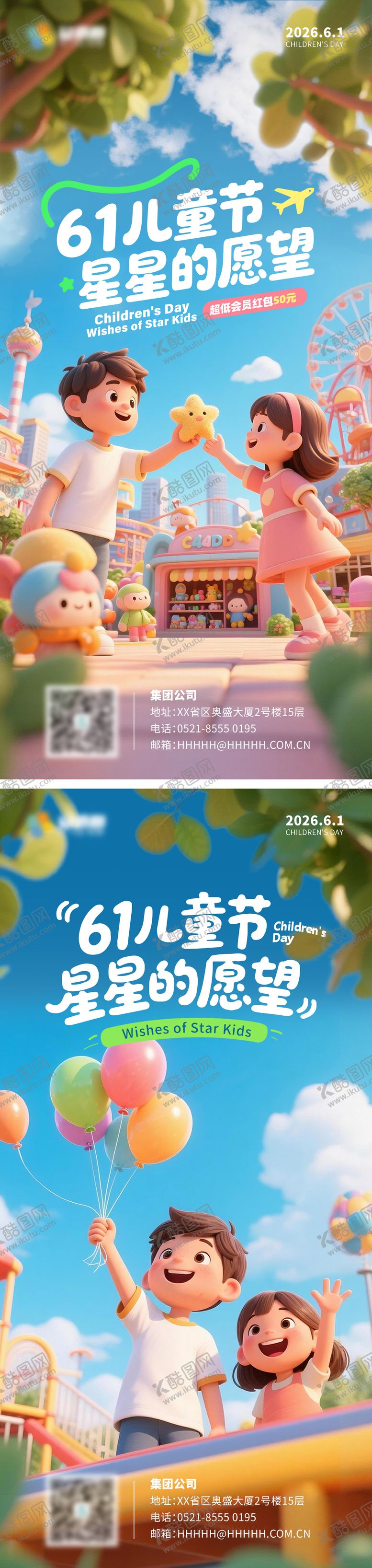 编号：18296305282333192003【酷图网】源文件下载-儿童节