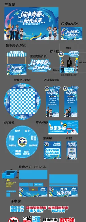 禁毒宣传美陈搭建物料