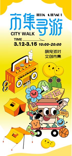 萌宠市集寻游展板