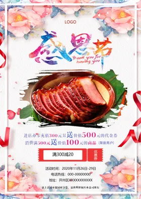 感恩节海报