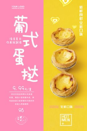 蛋挞