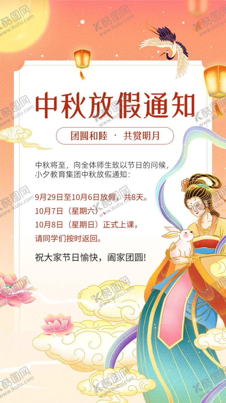 编号：25612802061332153055【酷图网】源文件下载-中秋节日宣传