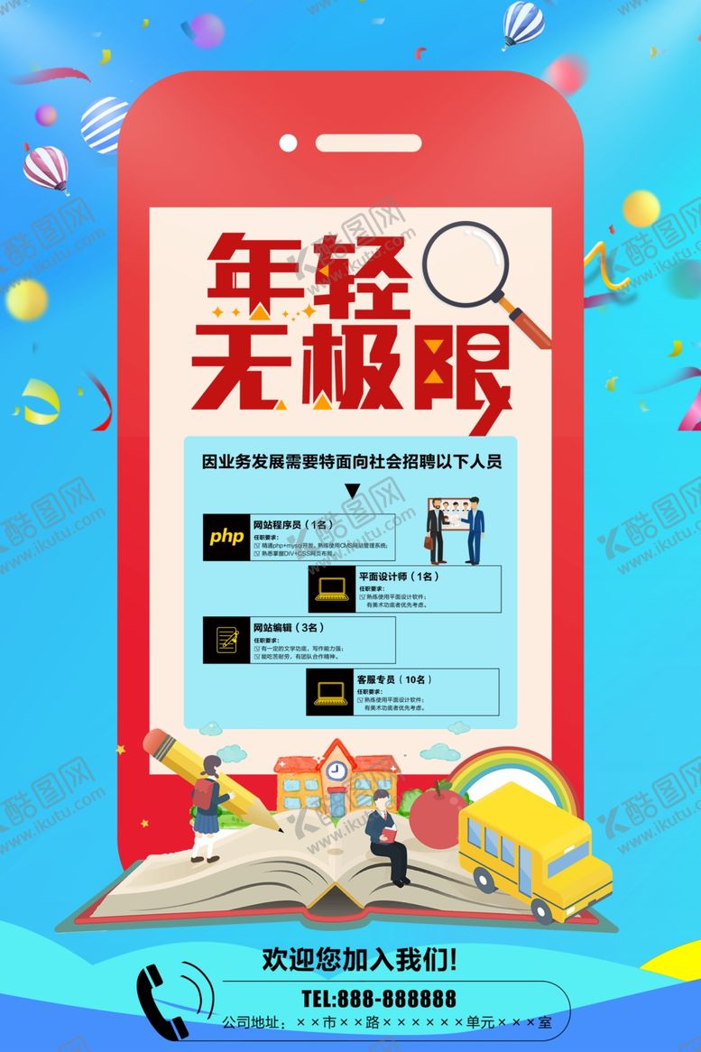 编号：94198609140742393233【酷图网】源文件下载-招聘