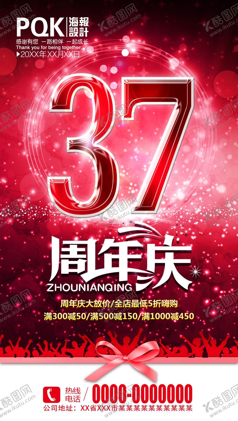 编号：62699505050121076172【酷图网】源文件下载-店庆
