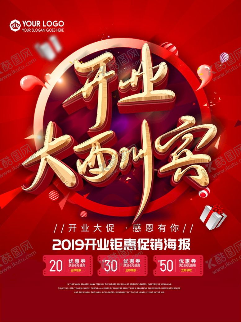 编号：15569110151218562050【酷图网】源文件下载-新店 