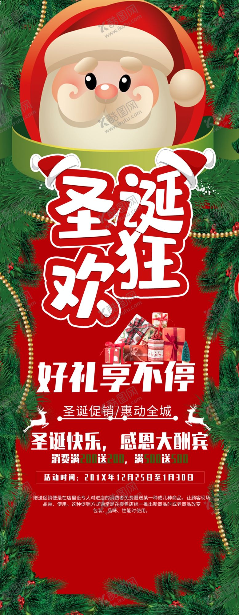编号：63854001201625442631【酷图网】源文件下载-圣诞狂欢宣传展架