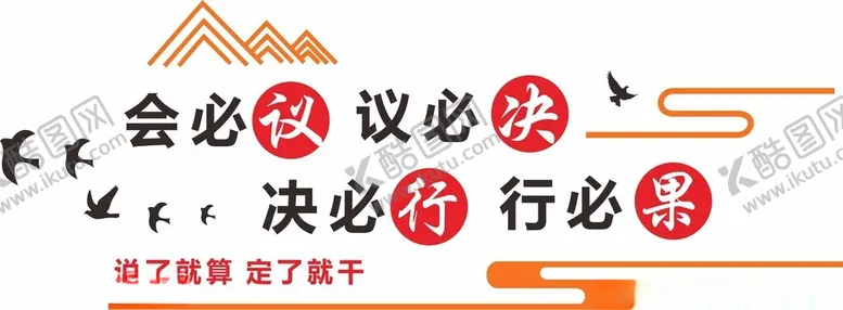 编号：22645512081641586123【酷图网】源文件下载-会议文化墙