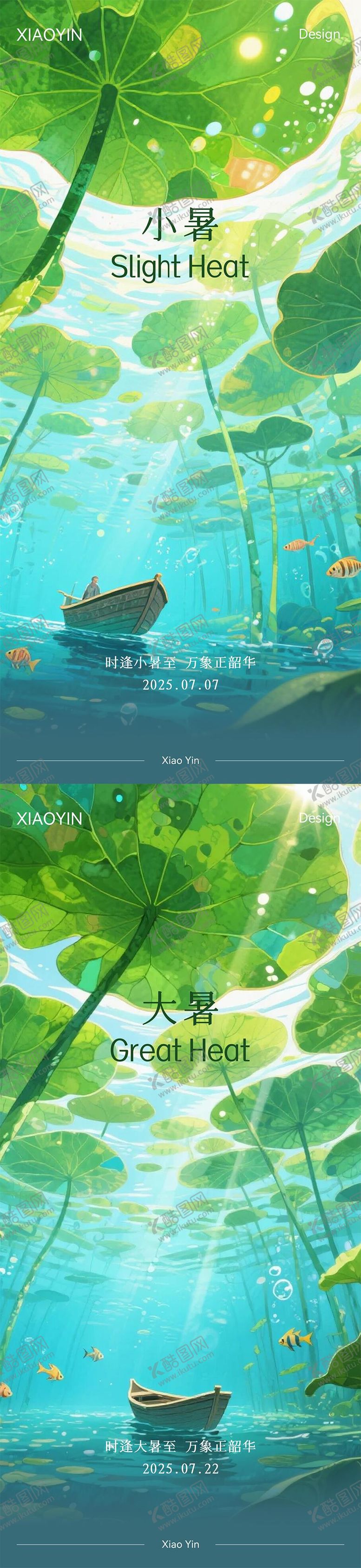 编号：54382607070951319866【酷图网】源文件下载-小暑海报