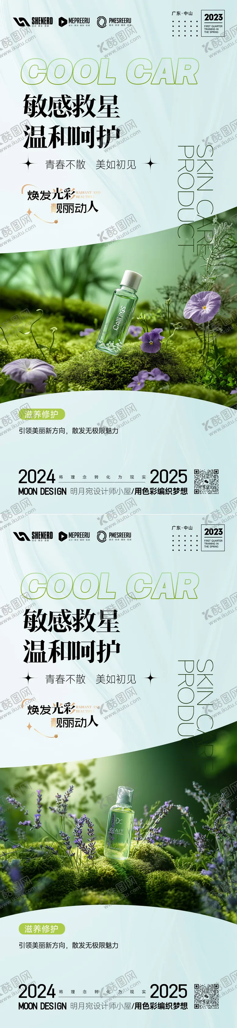 编号：31807404161655125520【酷图网】源文件下载-护肤品海报