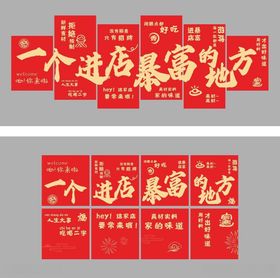 火锅店形象墙暴富
