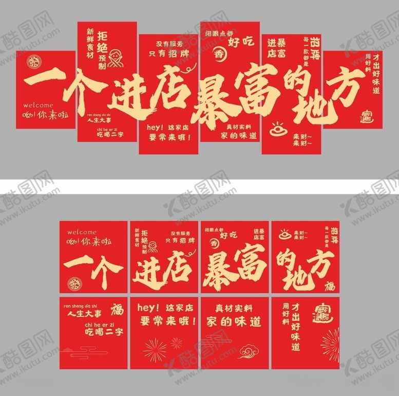 编号：81304705250316309174【酷图网】源文件下载-火锅店形象墙暴富