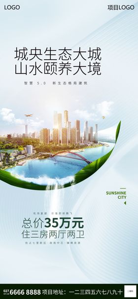 生态城市