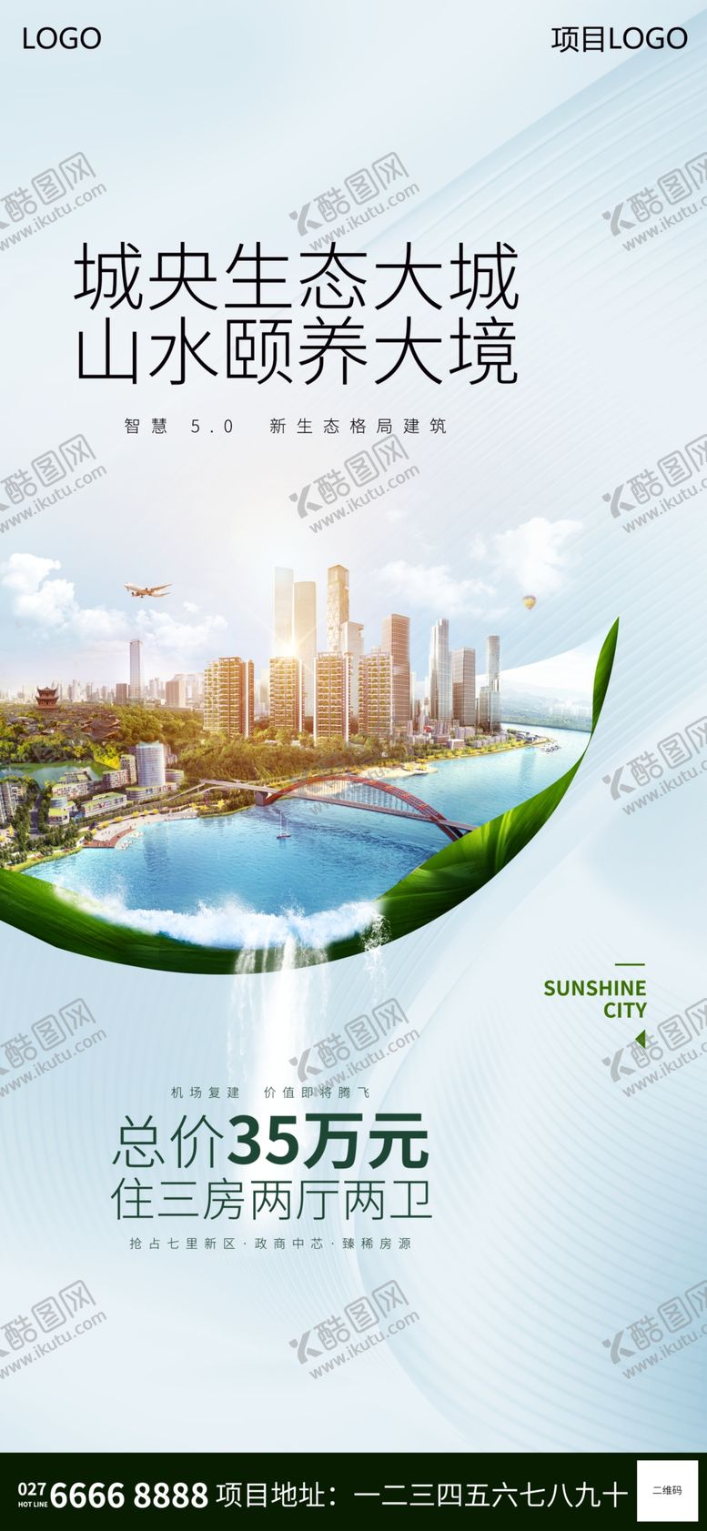 编号：84635409182323511373【酷图网】源文件下载-生态城市