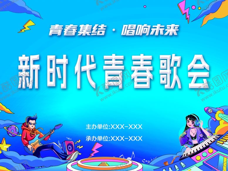 编号：14320402241515562491【酷图网】源文件下载-演唱会