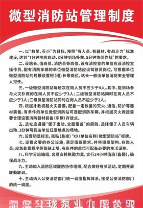 公司微型消防站管理制度展板