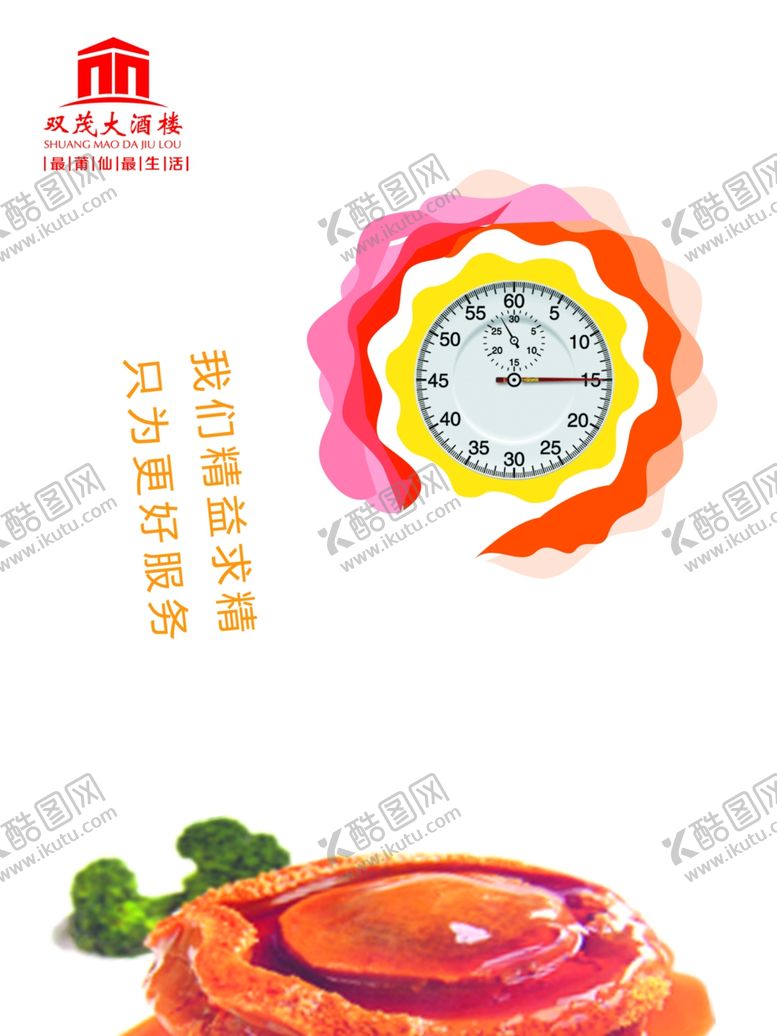 编号：86802610310908449678【酷图网】源文件下载-鲍鱼新鲜