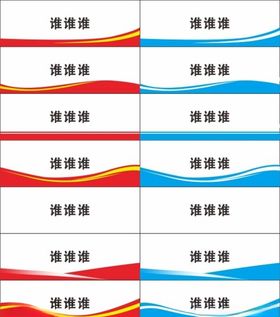 名字条