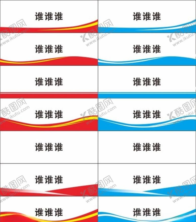 编号：49175506252007154885【酷图网】源文件下载-名字条