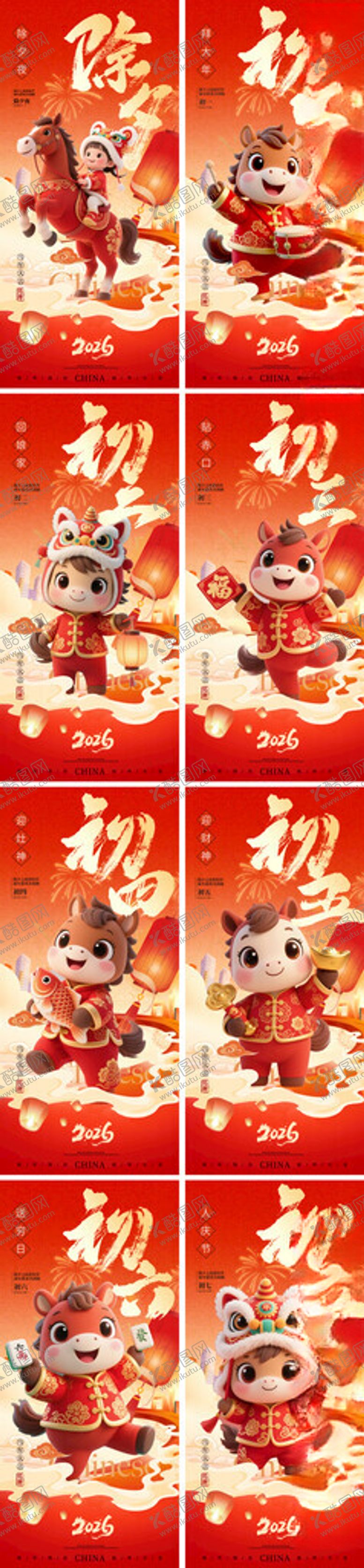 编号：74694104010418109905【酷图网】源文件下载-拜年海报