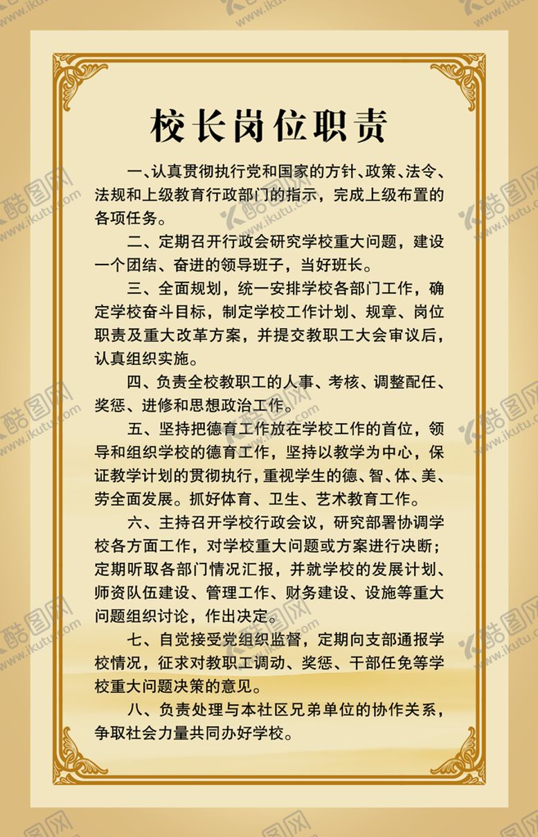 编号：45380610100135075740【酷图网】源文件下载-岗位职责