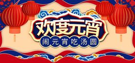 元宵节海报