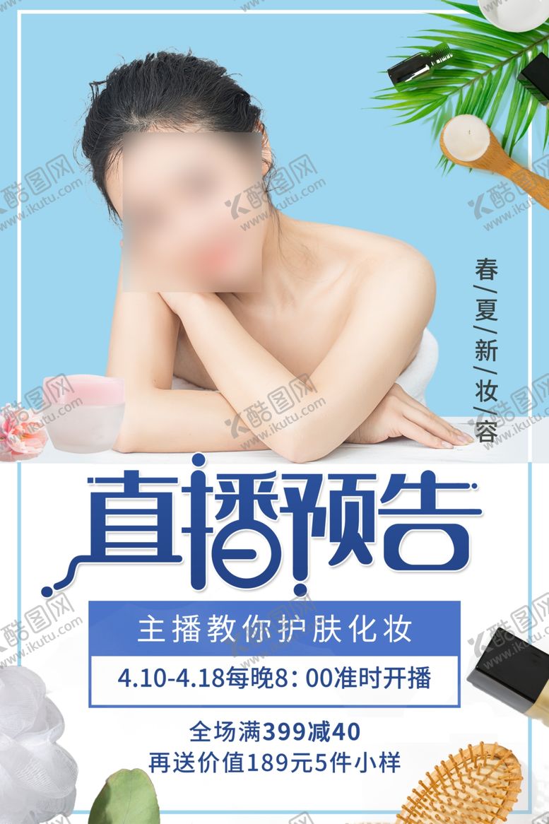 编号：24600207072206193584【酷图网】源文件下载-直播
