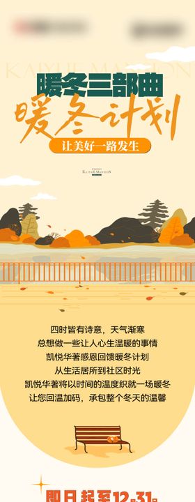 暖冬活动海报