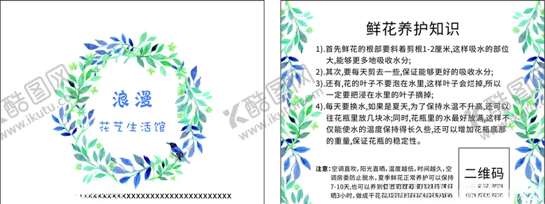 编号：44227806271502469325【酷图网】源文件下载-鲜花贺卡养护知识