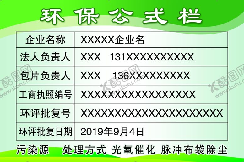编号：93465009292045198169【酷图网】源文件下载-环保公示栏