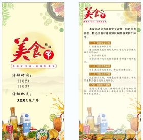 美食节