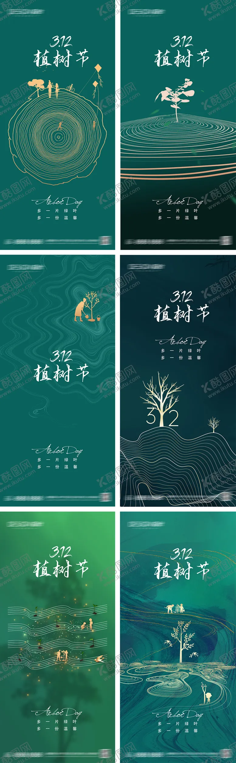 编号：91965902250103322674【酷图网】源文件下载-地产312植树节系列海报