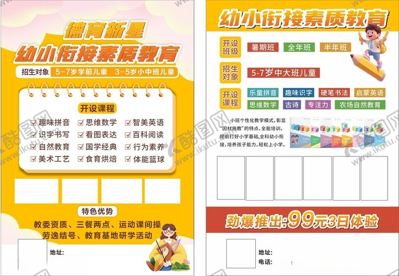 编号：77464610210135286154【酷图网】源文件下载-素质教育班