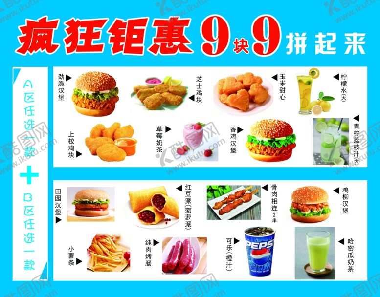 编号：30197410210914545329【酷图网】源文件下载-汉堡套餐