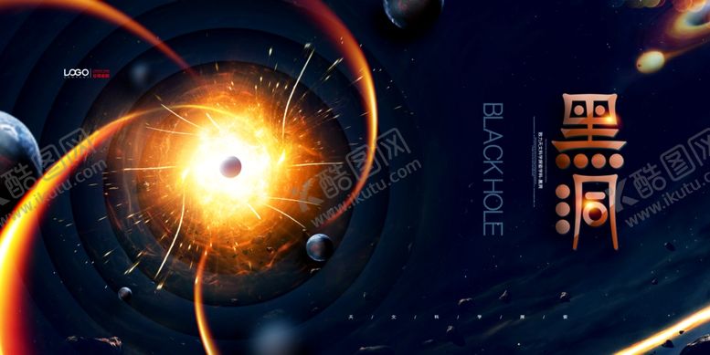 编号：74071209232314079238【酷图网】源文件下载-黑洞海报