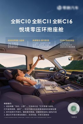 零压座椅POP宣传海报