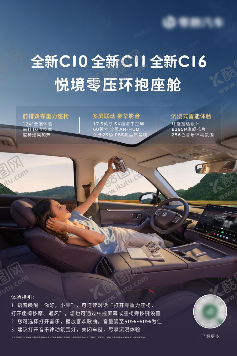 编号：97474306281520376460【酷图网】源文件下载-零压座椅POP宣传海报