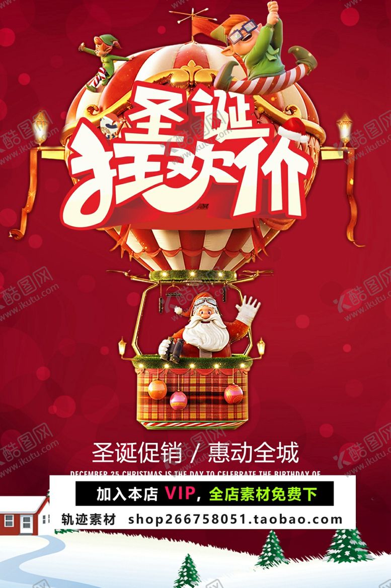 编号：90554410081847571230【酷图网】源文件下载-圣诞节