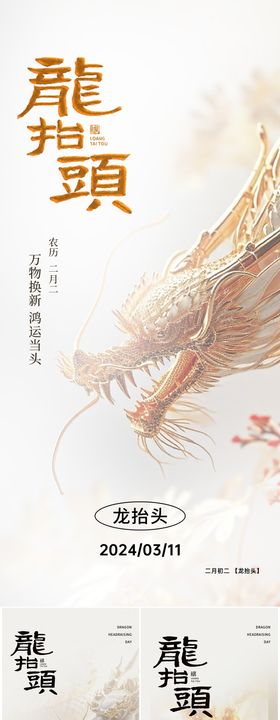 二月二龙抬头系列海报白金金中国传统节日