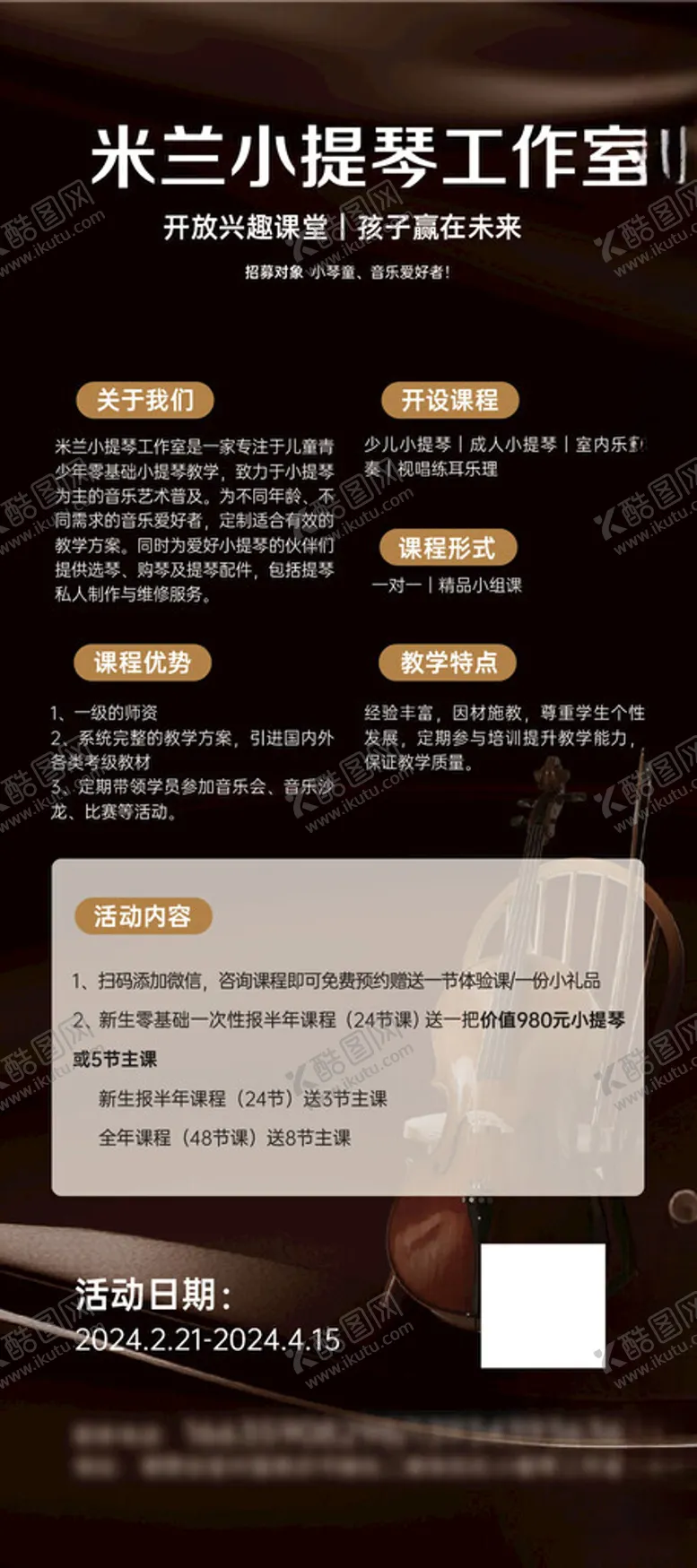 编号：81389902021854371333【酷图网】源文件下载-小提琴培训班海报展架暑期班