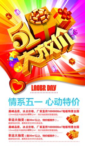 51大放价喜庆火爆促销展架宣传