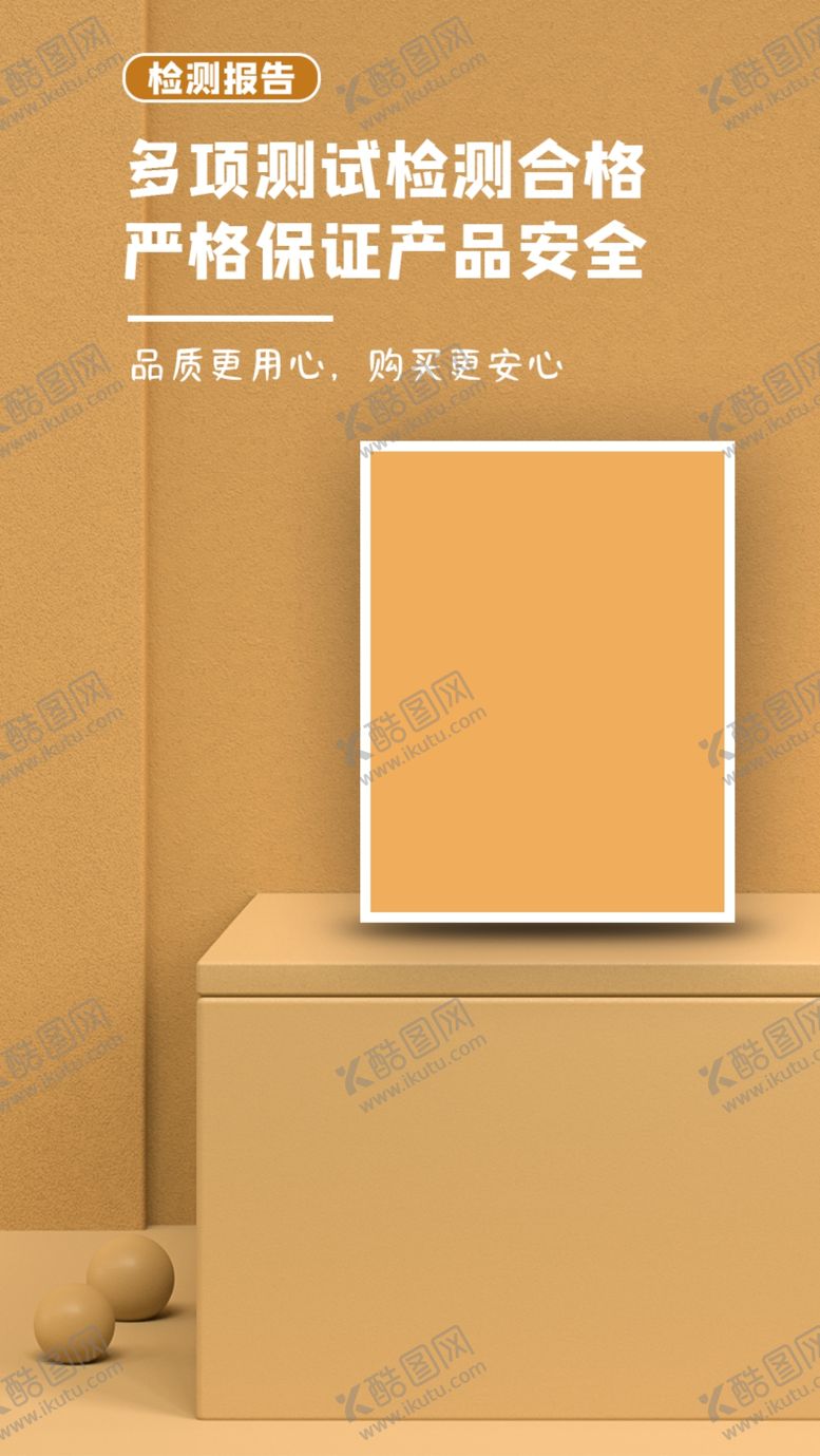 编号：70650002241800037457【酷图网】源文件下载-淘宝质检报告模板