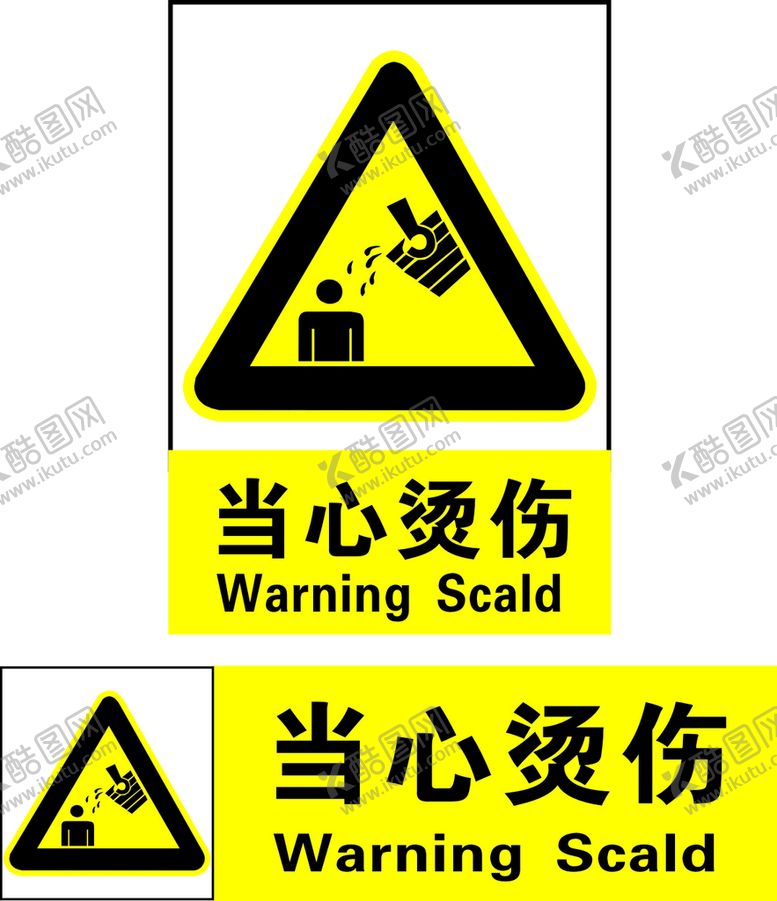 编号：54809709150705347625【酷图网】源文件下载-当心烫伤