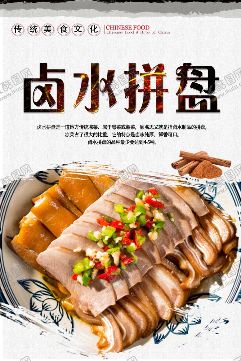 编号：23634410232219263544【酷图网】源文件下载-卤菜