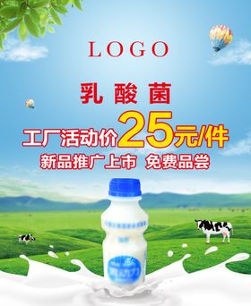 乳酸菌促销海报