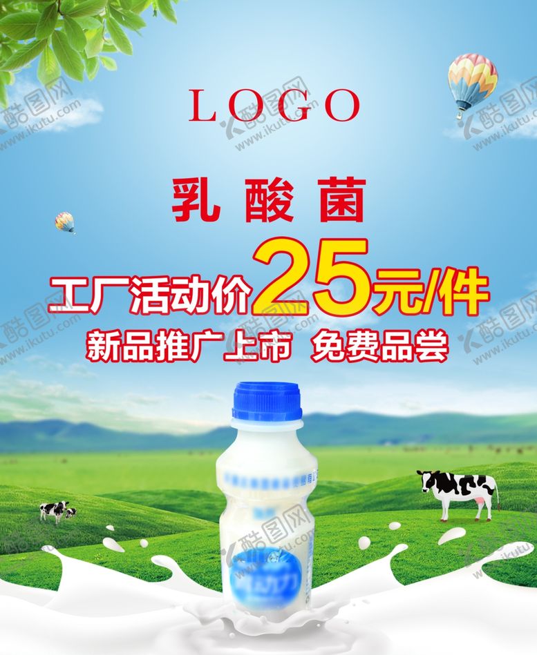 编号：79764407131114042202【酷图网】源文件下载-乳酸菌促销海报