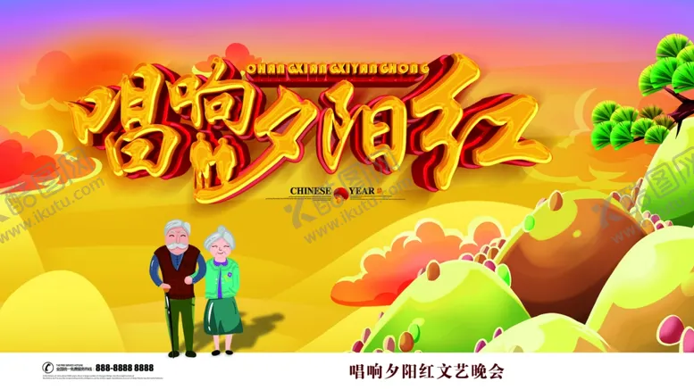 编号：18129904260423278303【酷图网】源文件下载-唱响夕阳红