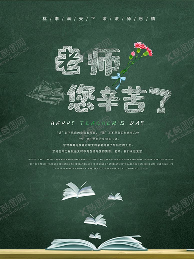 编号：36140810231358112436【酷图网】源文件下载-教师节