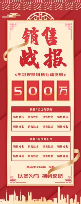 销售战报