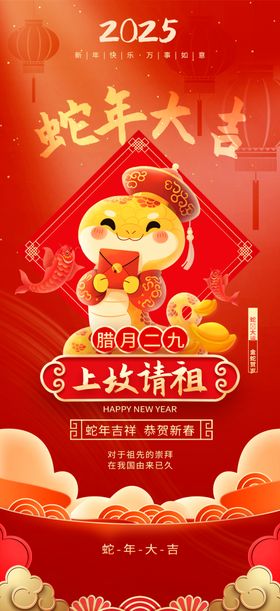 新年海报宣传春节民俗俗